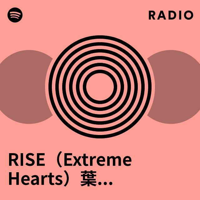 RISE（Extreme Hearts）葉山陽和役　野口瑠璃子 Radio