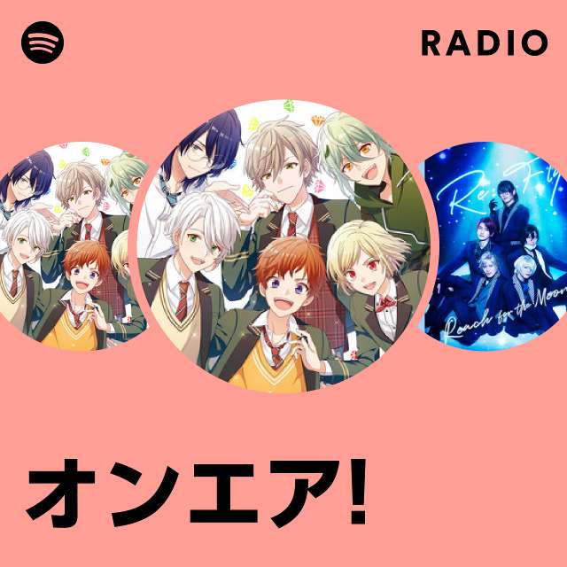 オンエア! | Spotify