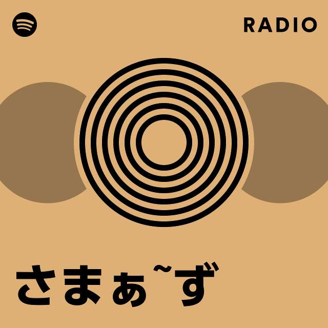 さまぁ~ず | Spotify