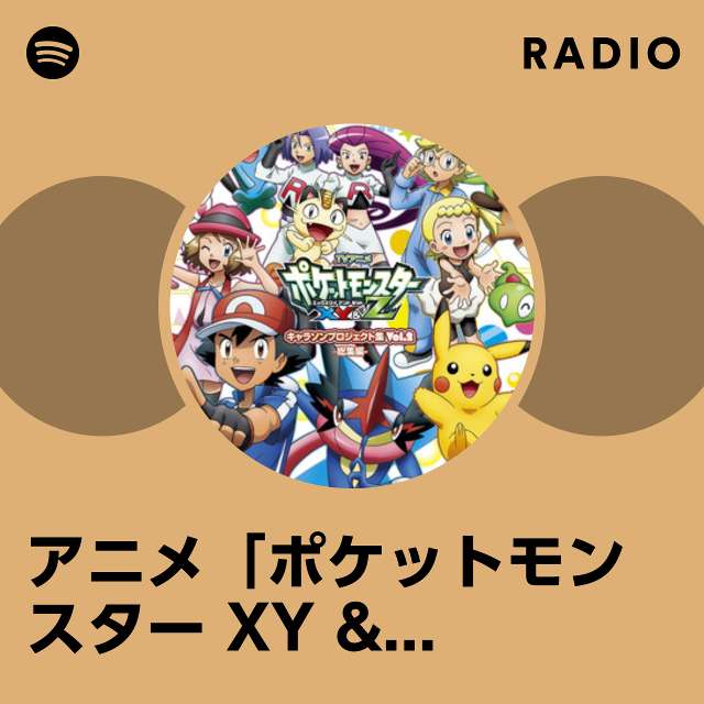 アニメ「ポケットモンスター XY & Z」キャラクターズ | Spotify