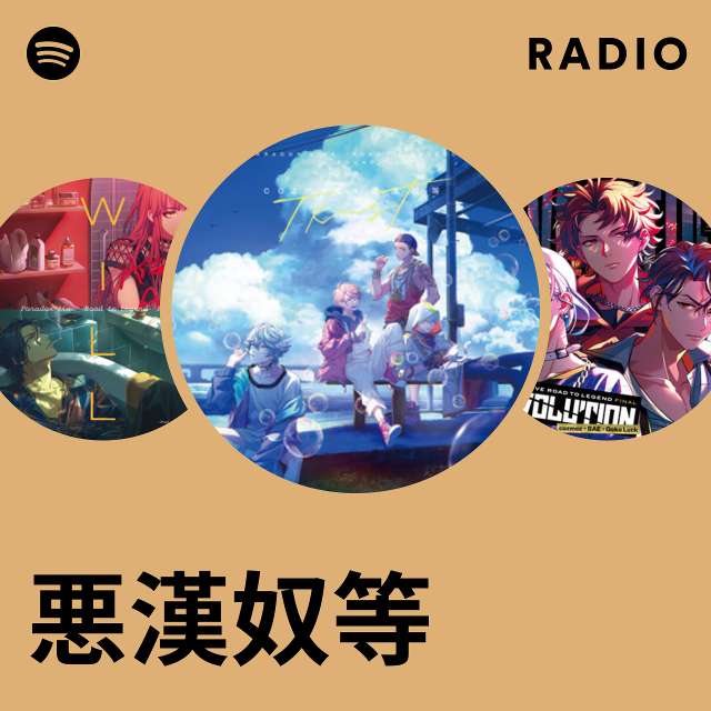 悪漢奴等 Radio - playlist by Spotify | Spotify