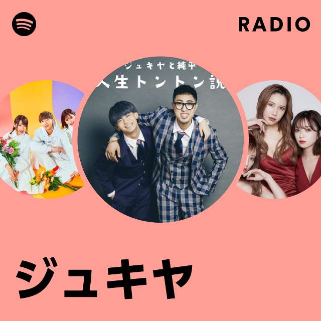 ジュキヤ | Spotify