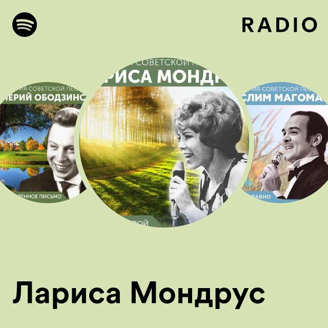 Биография Ларисы Мондрус