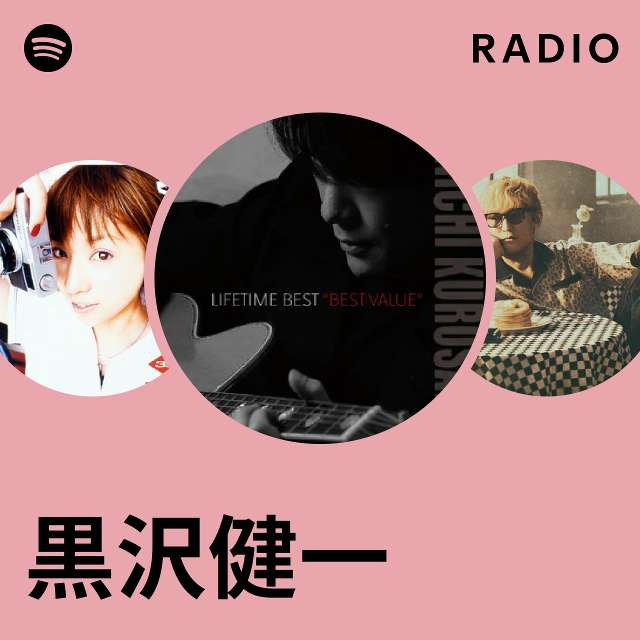 黒沢健一 | Spotify