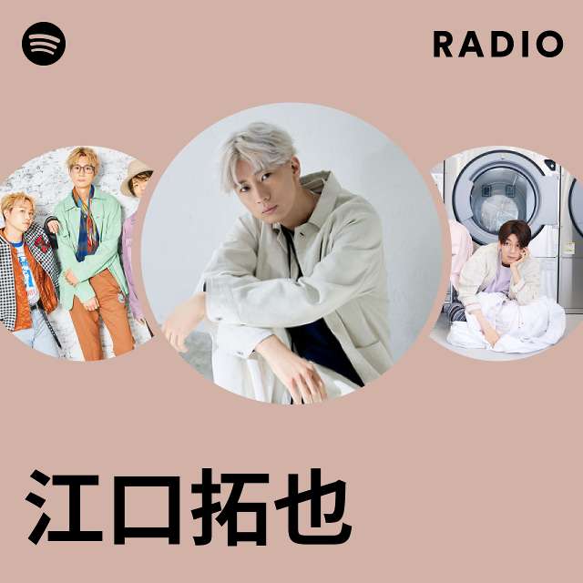 江口拓也| Spotify