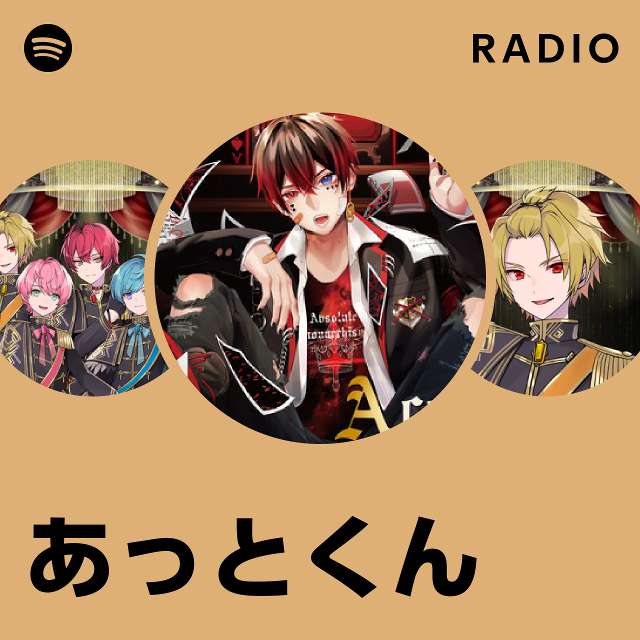 あっとくん | Spotify