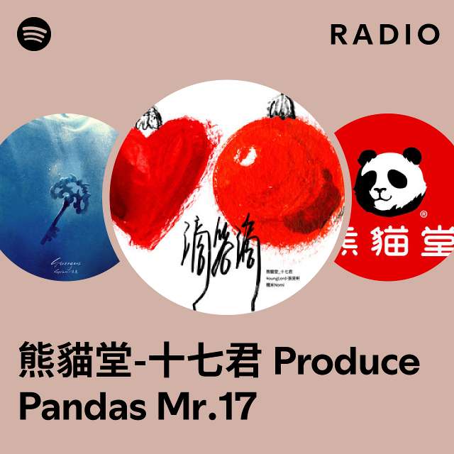 熊貓堂-十七君Produce Pandas Mr.17 | Spotify