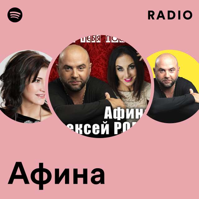 Песни афина улыбайся