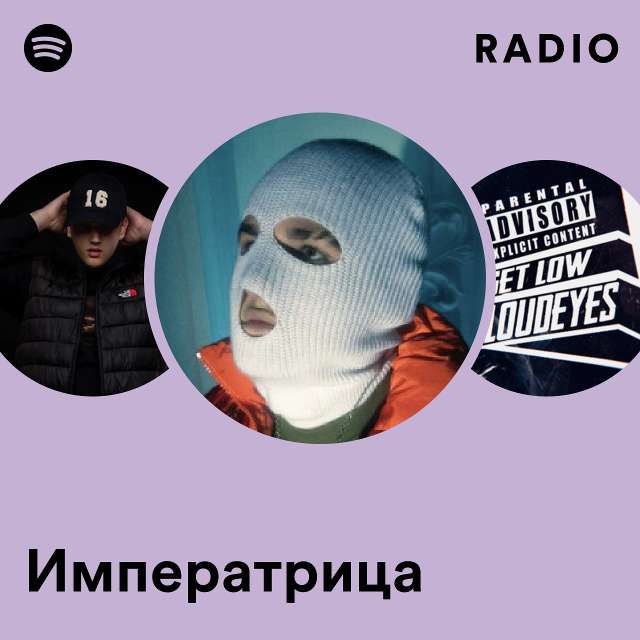 Императрица Radio