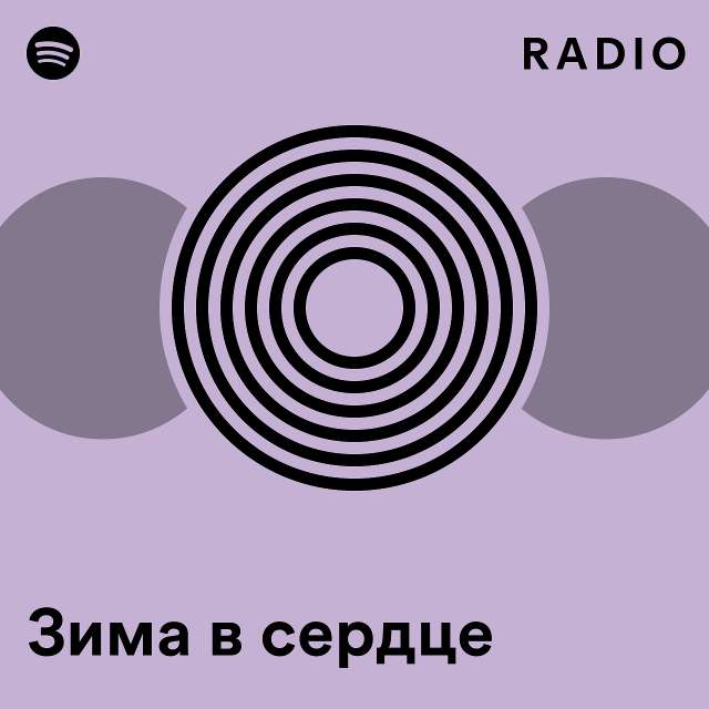 зима в сердце слушать 1 час