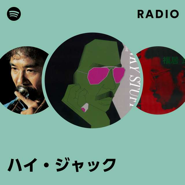 ハイ・ジャック Radio