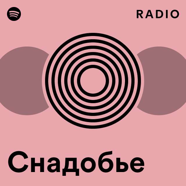 Снадобье Radio - playlist by Spotify | Spotify