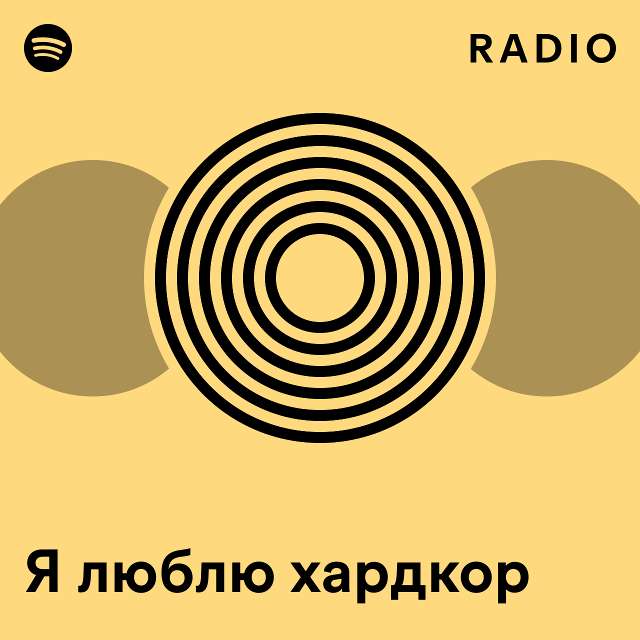 Я люблю хардкор Radio - playlist by Spotify | Spotify