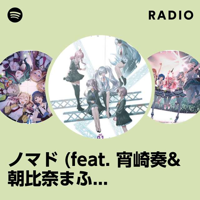 ノマド Feat 宵崎奏and朝比奈まふゆand東雲絵名and暁山瑞希and鏡音リン Radio Playlist By Spotify Spotify