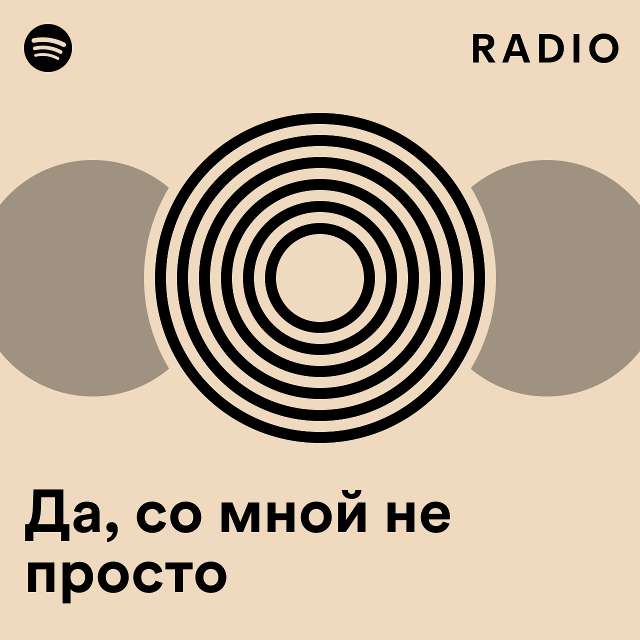 со мной не просто смотреть онлайн бесплатно