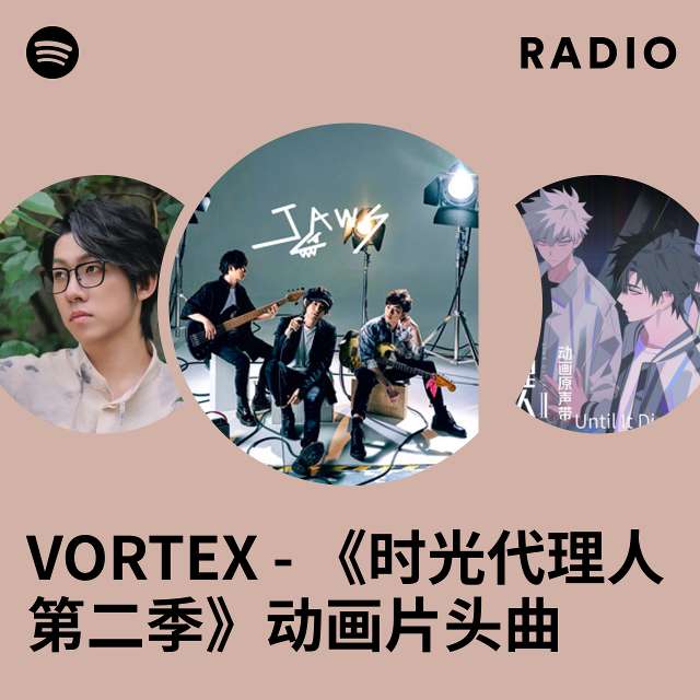 VORTEX - 《时光代理人第二季》动画片头曲 Radio