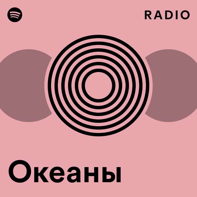 Океаны Radio - playlist by Spotify | Spotify