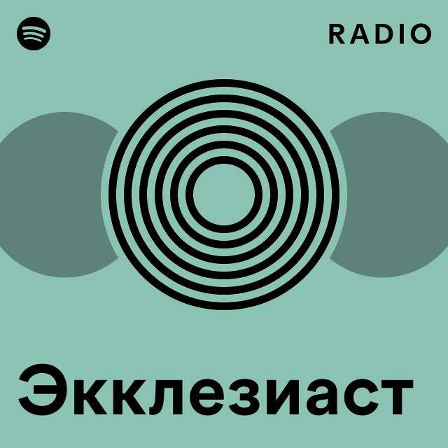 Экклезиаст Radio - playlist by Spotify | Spotify