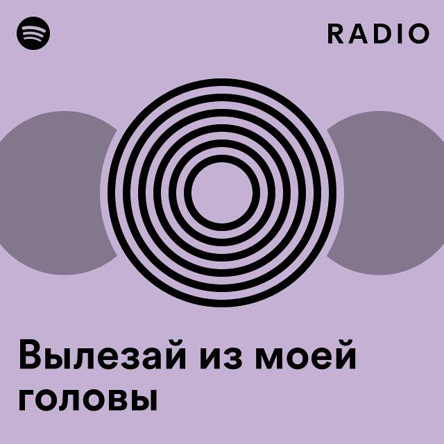 песня танцевать из моей головы