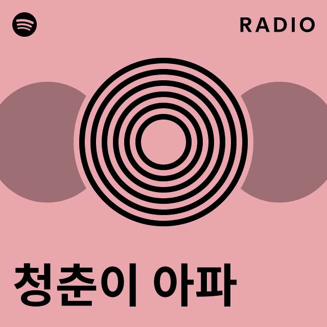 청춘이 아파 Radio - playlist by Spotify | Spotify
