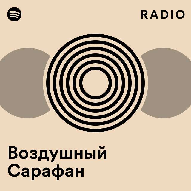 Воздушный Сарафан Radio - playlist by Spotify | Spotify