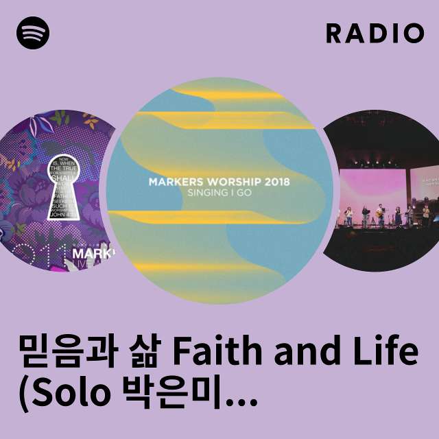 믿음과 삶 Faith and Life (Solo 박은미 Park Eun Mi) Radio