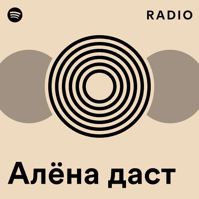 песня алёна даст - на английском