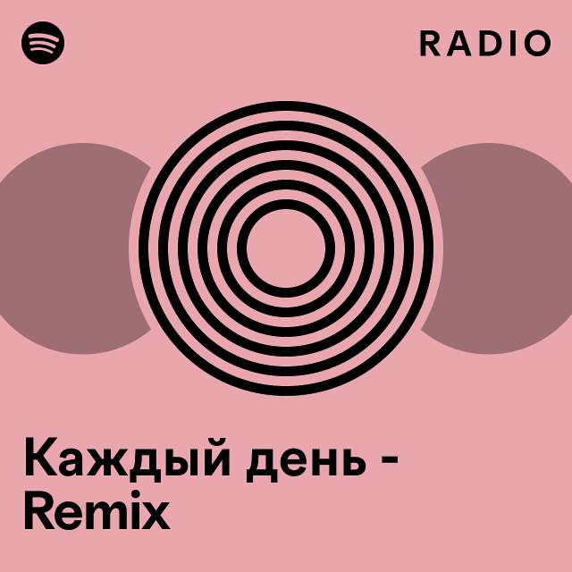 Каждый день - Remix Radio - playlist by Spotify | Spotify