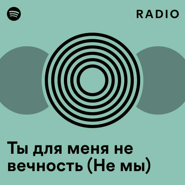 ты для меня не вечность аккорды гитара