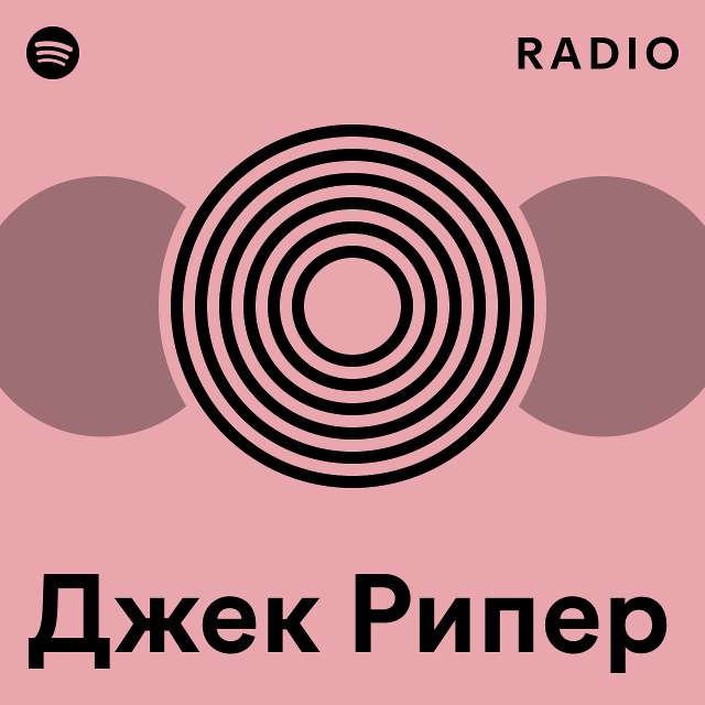 Джек Рипер Radio - playlist by Spotify | Spotify