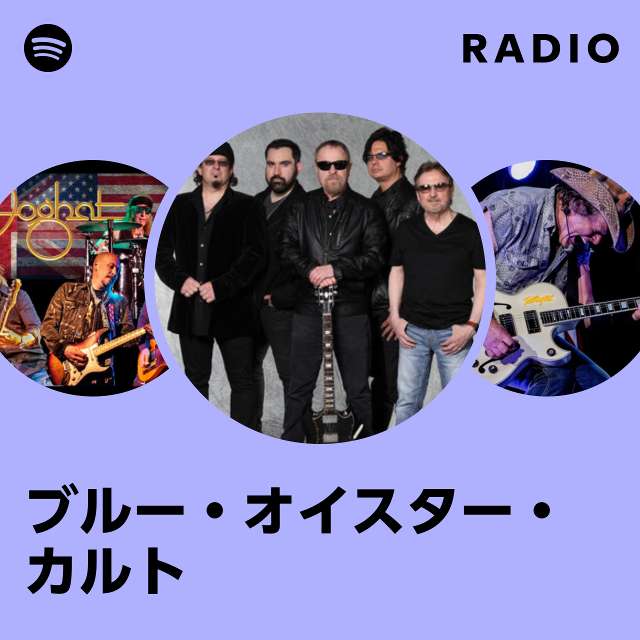 ブルー・オイスター・カルト | Spotify