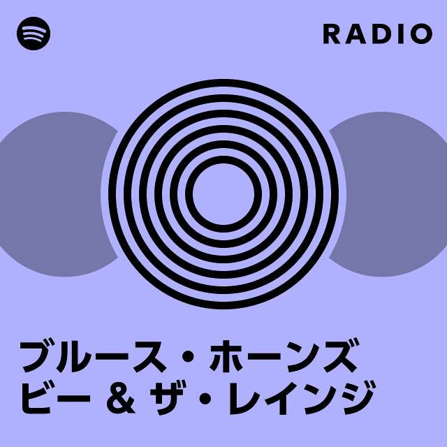 ブルース・ホーンズビー u0026 ザ・レインジ Radio - playlist by Spotify | Spotify