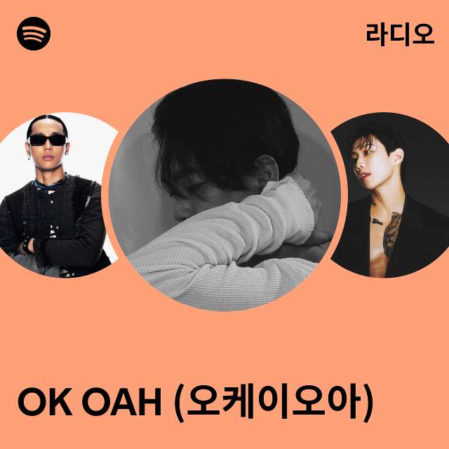 OK OAH (오케이오아) 라디오 - playlist by Spotify | Spotify OK OAH (오케이오아) 라디오