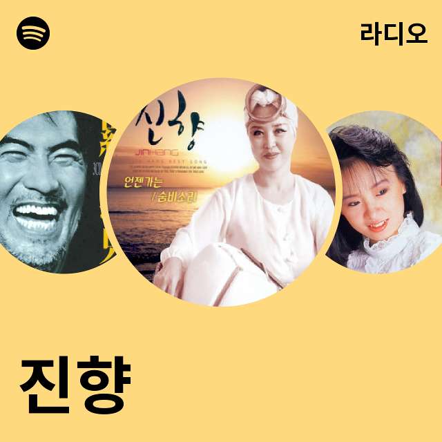 진향 | Spotify 진향