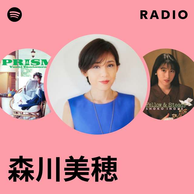 森川美穂 | Spotify