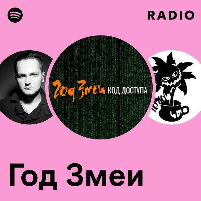 Год Змеи - Секс и rock'n'roll текст песни