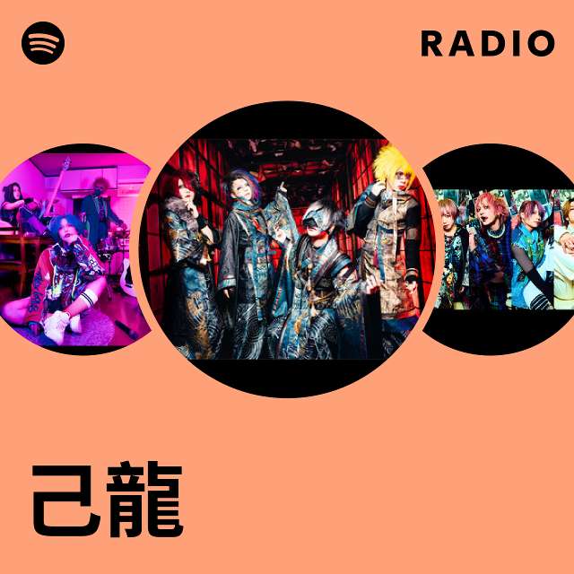 己龍 | Spotify