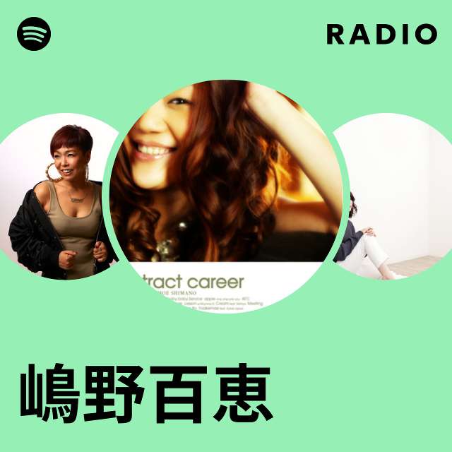 嶋野百恵 | Spotify