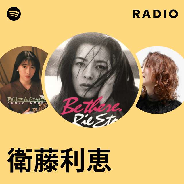 衛藤利恵 | Spotify