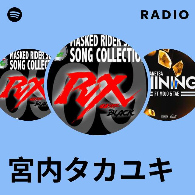 宮内タカユキ | Spotify