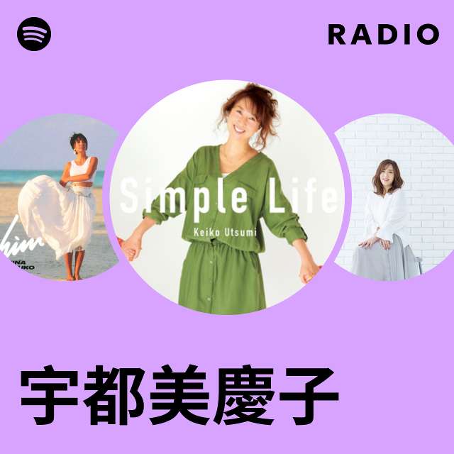 宇都美慶子 | Spotify
