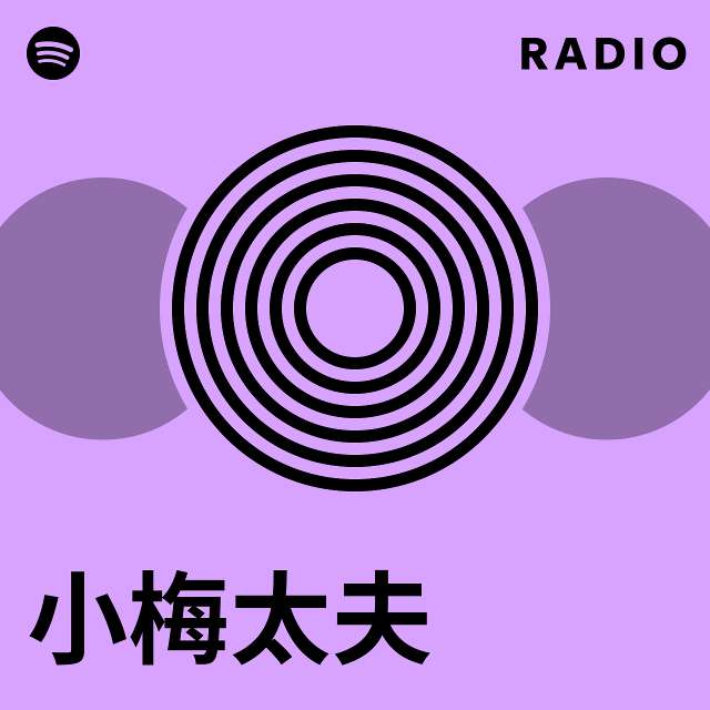 小梅太夫 Radio - playlist by Spotify | Spotify