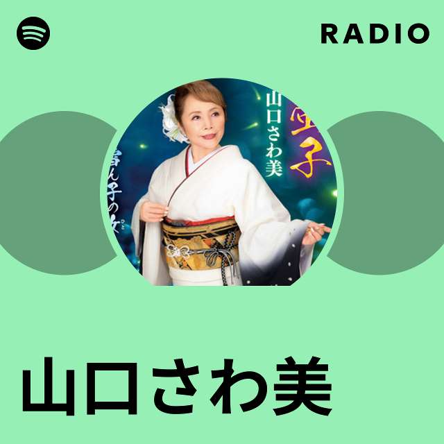 山口さわ美 Radio - playlist by Spotify | Spotify