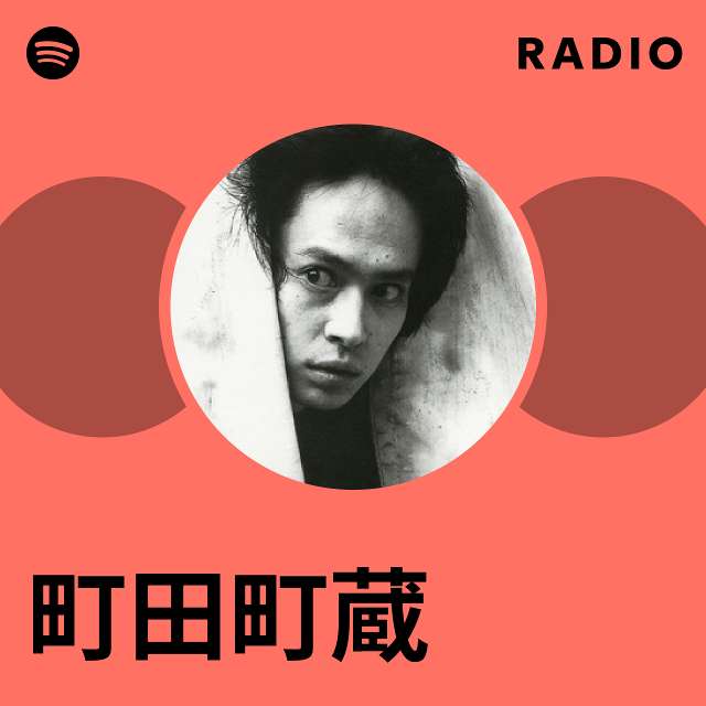 町田町蔵 | Spotify