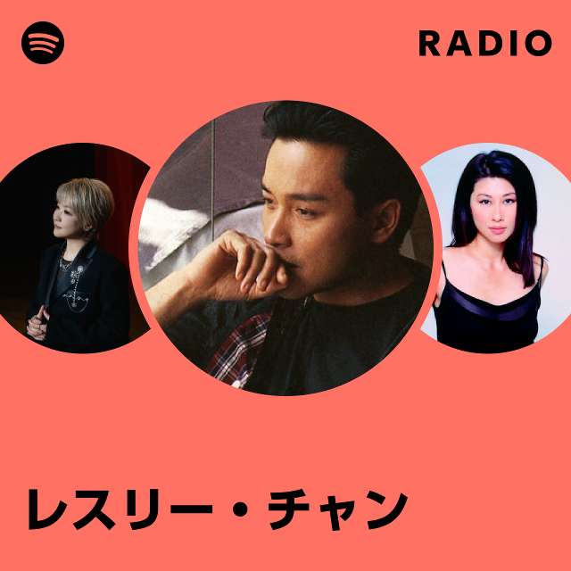 レスリー・チャン | Spotify