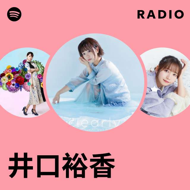 井口裕香 | Spotify