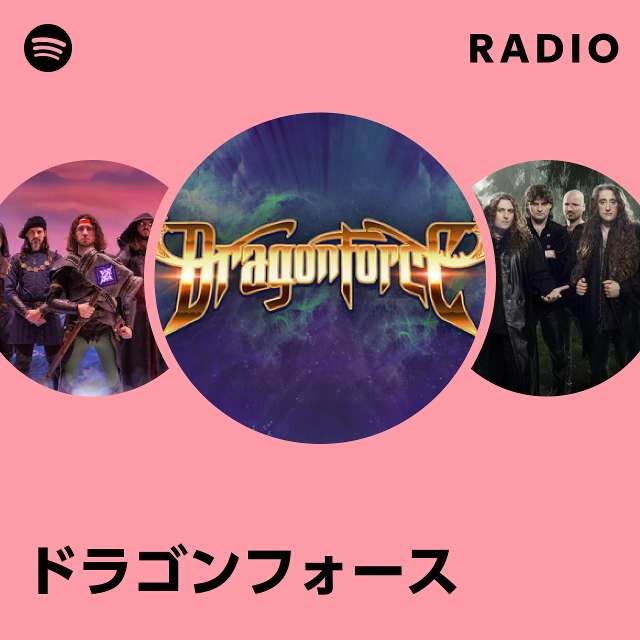 ドラゴンフォース | Spotify