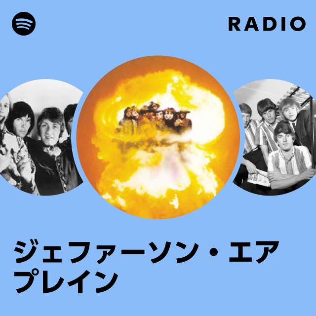 ジェファーソン・エアプレイン | Spotify