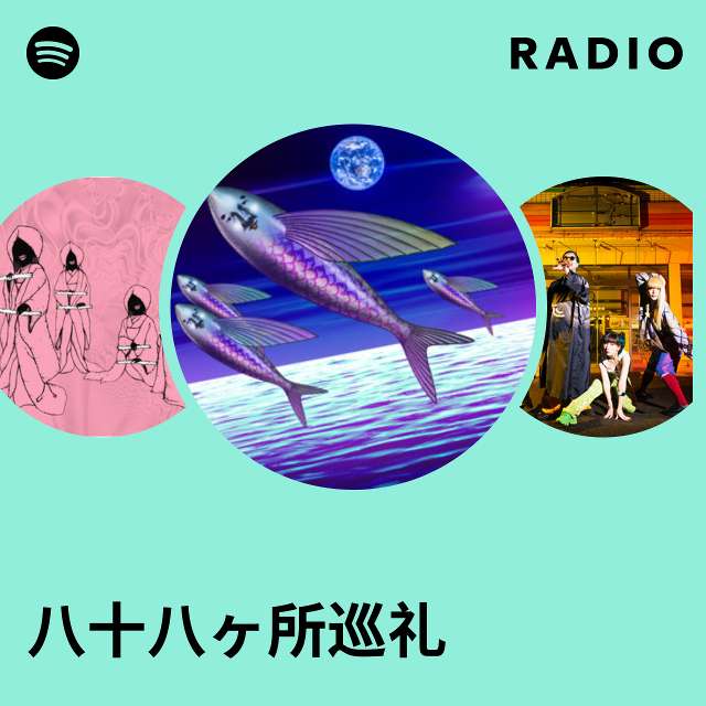 八十八ヶ所巡礼| Spotify