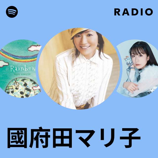 國府田マリ子 | Spotify